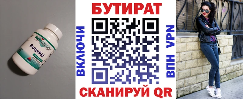 Купить  Бугуруслан  Бутират 1.4BDO 